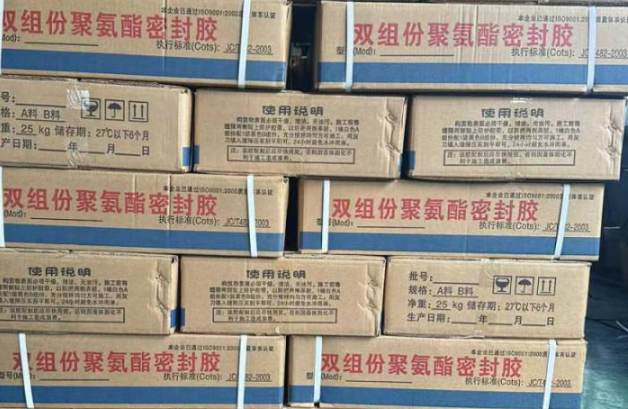 志丹聚硫密封胶